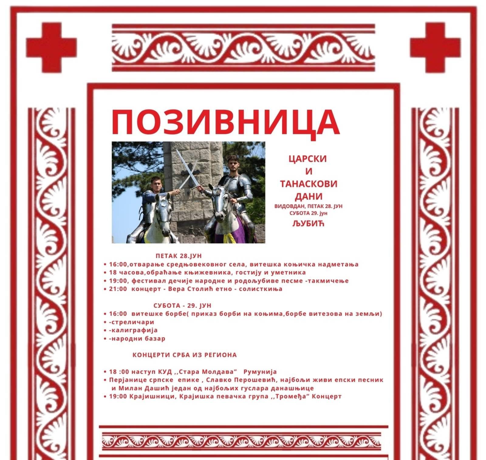 Царски и Танаскови дани на Љубићу
